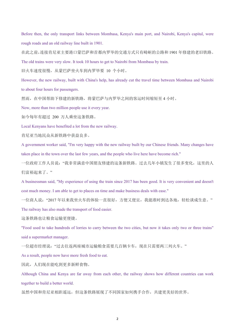 《人教九年级上册英语课文-逐句翻译版_初中英语789_26秋最新人教版英语九年级上册_26秋人教九上_05、课文翻译练习（中译英+英译中）PDF版+word版》第2页预览