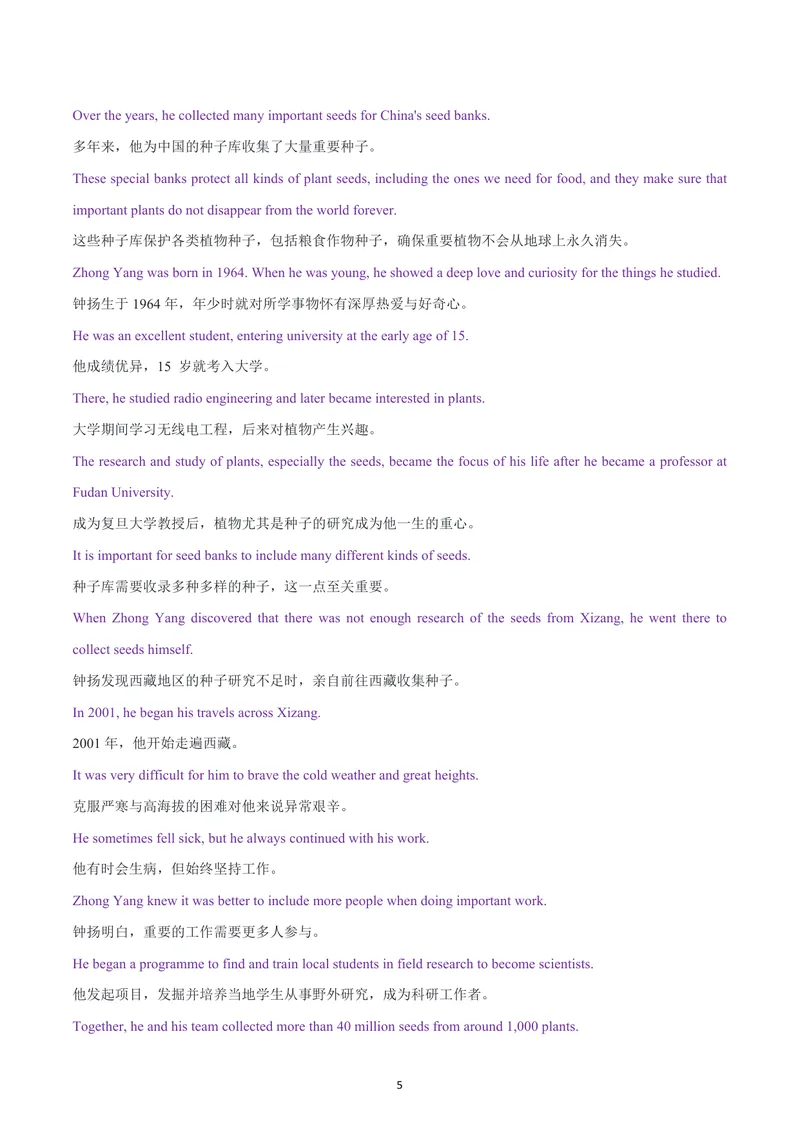 《人教九年级上册英语课文-逐句翻译版_初中英语789_26秋最新人教版英语九年级上册_26秋人教九上_05、课文翻译练习（中译英+英译中）PDF版+word版》第5页预览