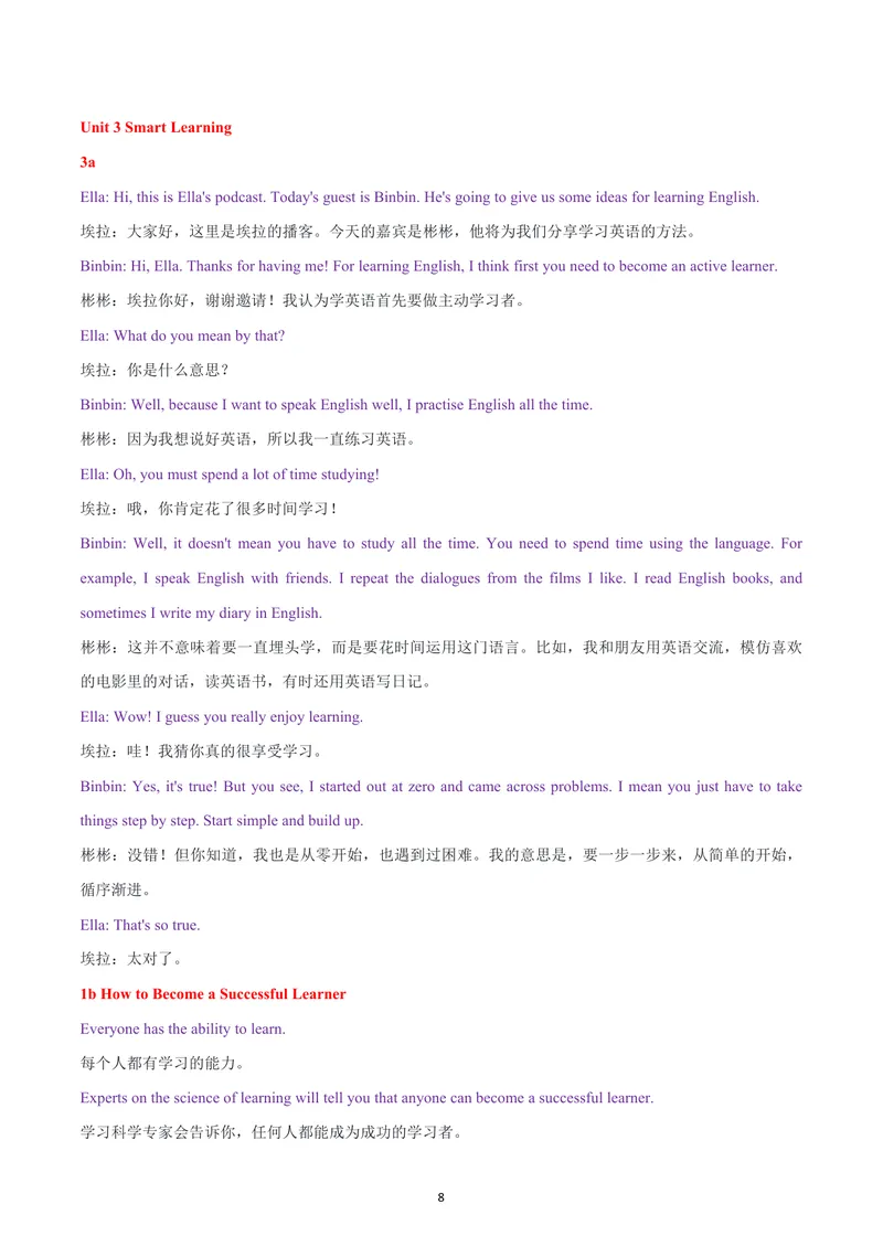 《人教九年级上册英语课文-逐句翻译版_初中英语789_26秋最新人教版英语九年级上册_26秋人教九上_05、课文翻译练习（中译英+英译中）PDF版+word版》第8页预览