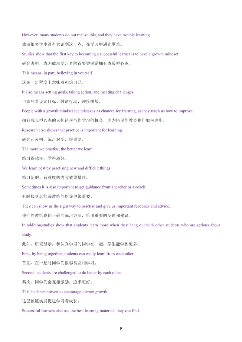 《人教九年级上册英语课文-逐句翻译版_初中英语789_26秋最新人教版英语九年级上册_26秋人教九上_05、课文翻译练习（中译英+英译中）PDF版+word版》第9页预览