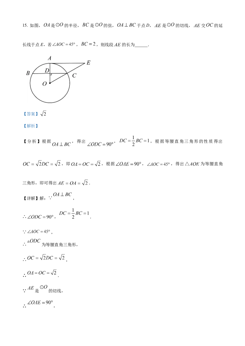 《2023年北京市中考数学真题（解析卷）_2.北京中考数学（2008-2026）》第10页预览