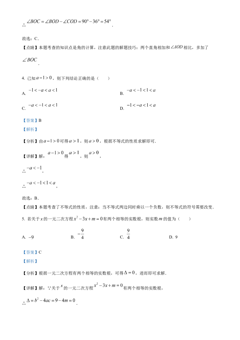 《2023年北京市中考数学真题（解析卷）_2.北京中考数学（2008-2026）》第3页预览