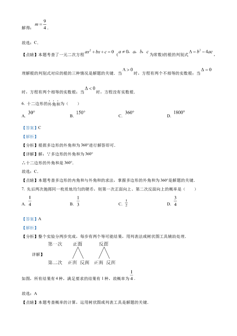 《2023年北京市中考数学真题（解析卷）_2.北京中考数学（2008-2026）》第4页预览