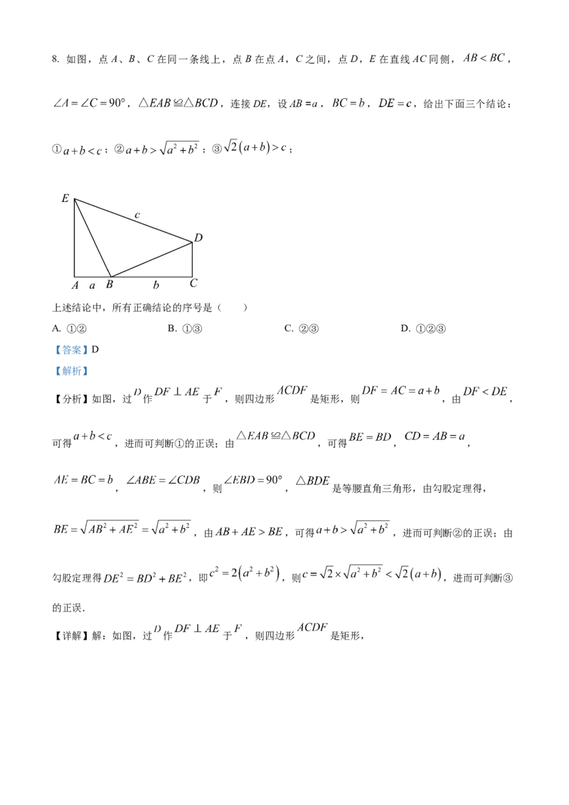 《2023年北京市中考数学真题（解析卷）_2.北京中考数学（2008-2026）》第5页预览