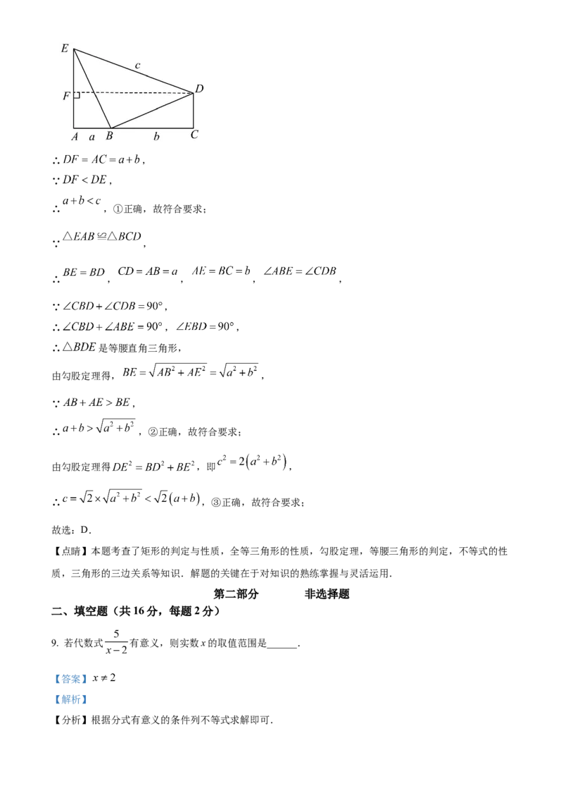 《2023年北京市中考数学真题（解析卷）_2.北京中考数学（2008-2026）》第6页预览