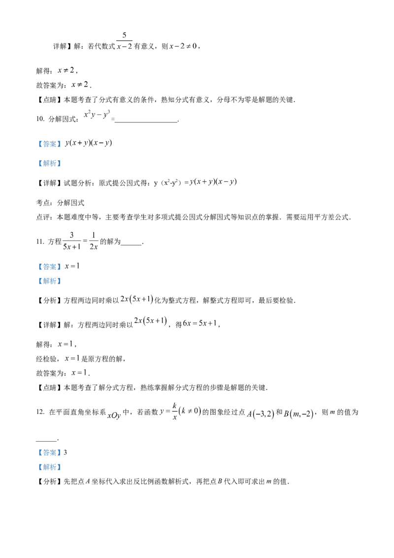 《2023年北京市中考数学真题（解析卷）_2.北京中考数学（2008-2026）》第7页预览