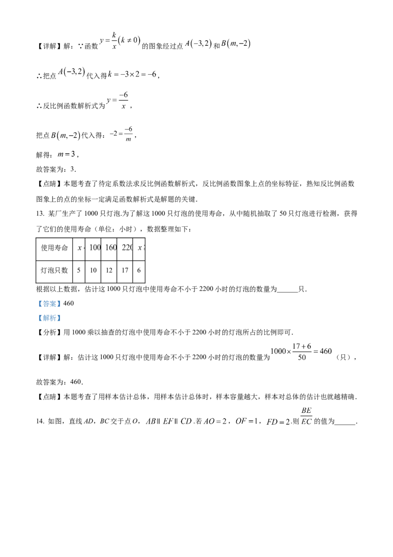 《2023年北京市中考数学真题（解析卷）_2.北京中考数学（2008-2026）》第8页预览