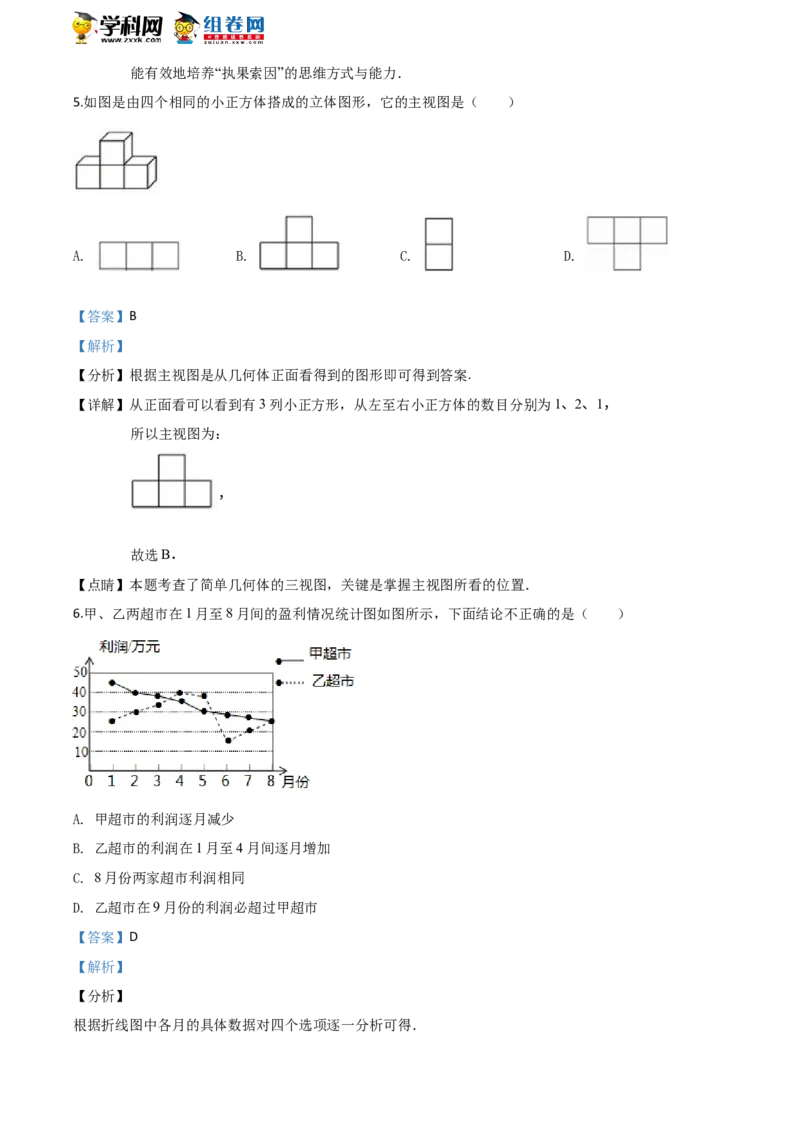 《2018湖南郴州数学试卷+答案+解析(word整理版)_2026版初中金考卷•45套中考试卷汇编系列合集_全国版中考真题(1)_各省市《历年中考真题》2013-2024(10)_历年中考真题（版本一，按科目划分）》第3页预览