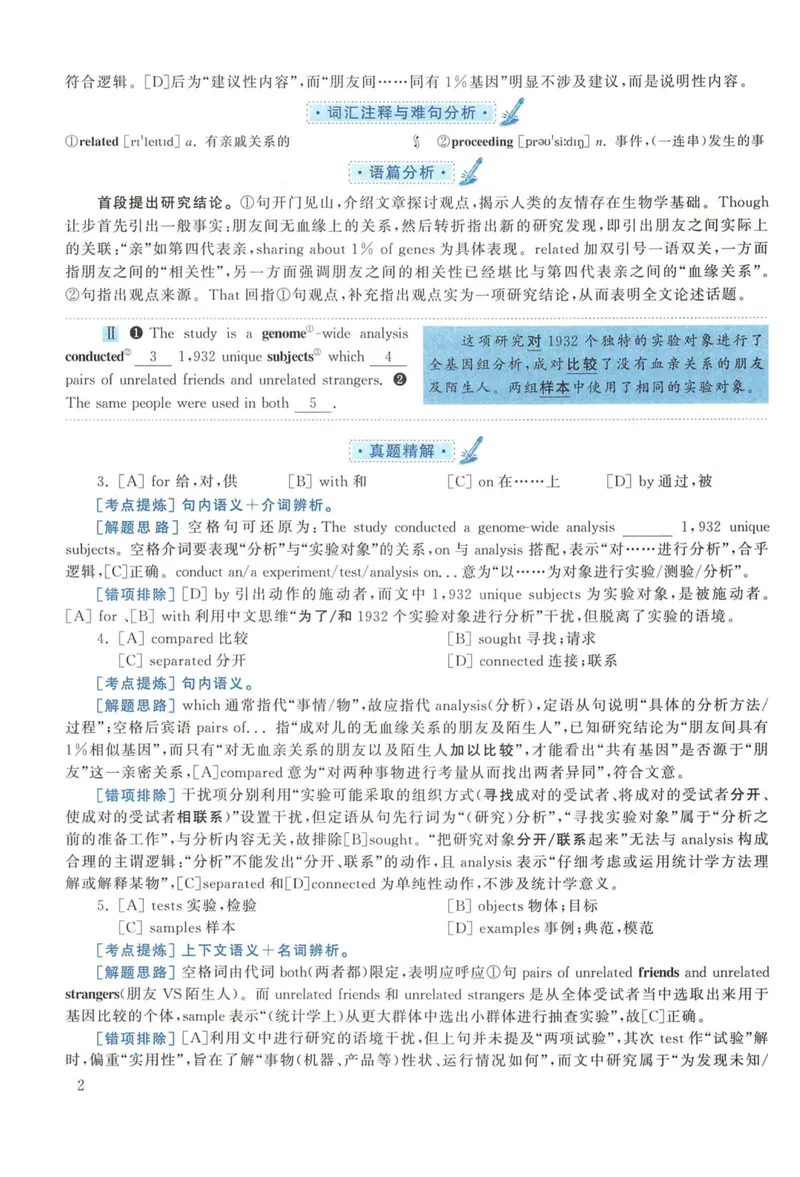 《2015年考研英语一真题解析_考研英语真题_01考研英语真题版本一_❤️赠2：英语一二逐词翻译_高分大神整理_英语_考研英语阅读逐词翻译（英一+英二赠送手译本）》第2页预览