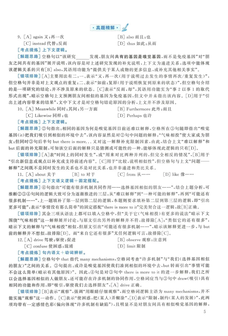 《2015年考研英语一真题解析_考研英语真题_01考研英语真题版本一_❤️赠2：英语一二逐词翻译_高分大神整理_英语_考研英语阅读逐词翻译（英一+英二赠送手译本）》第5页预览