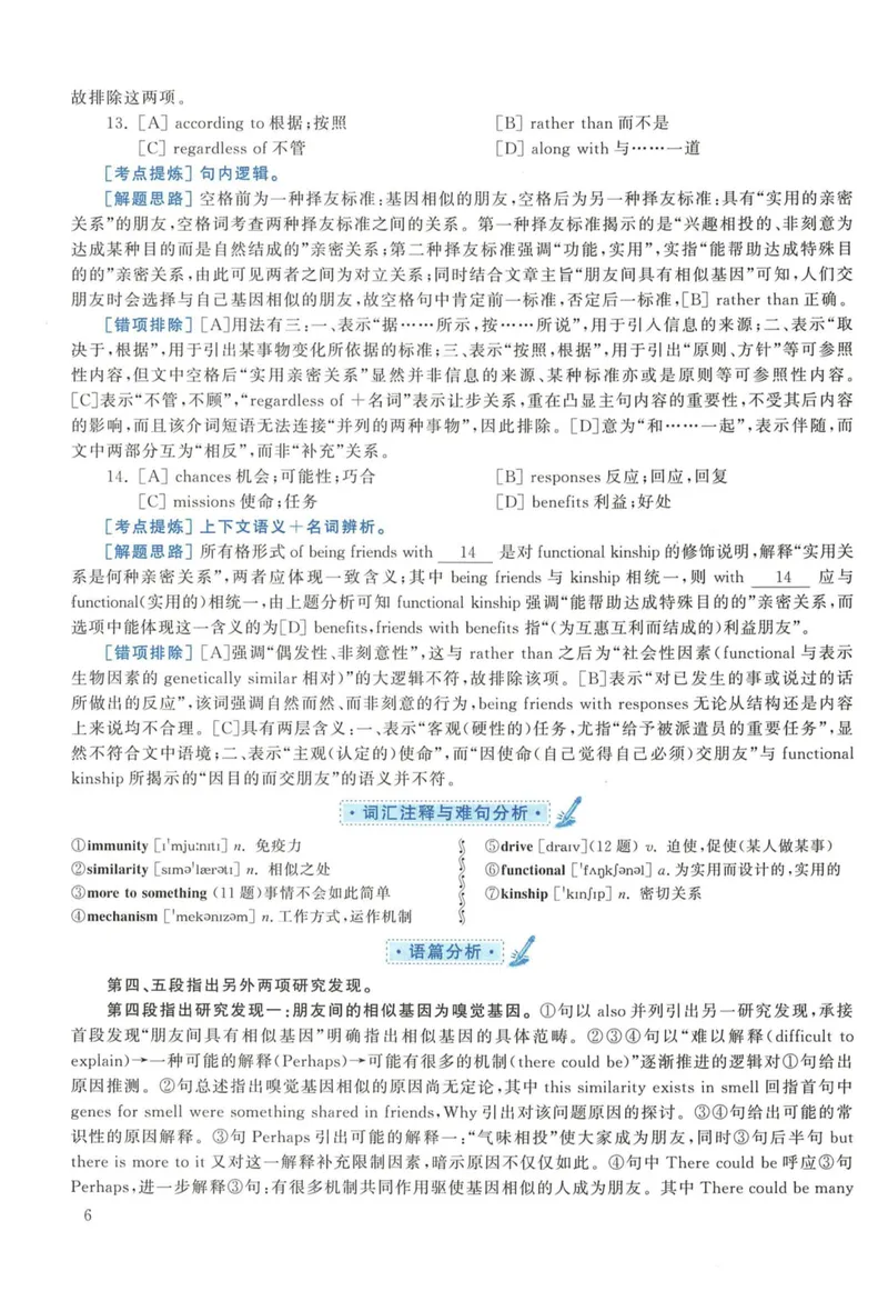 《2015年考研英语一真题解析_考研英语真题_01考研英语真题版本一_❤️赠2：英语一二逐词翻译_高分大神整理_英语_考研英语阅读逐词翻译（英一+英二赠送手译本）》第6页预览