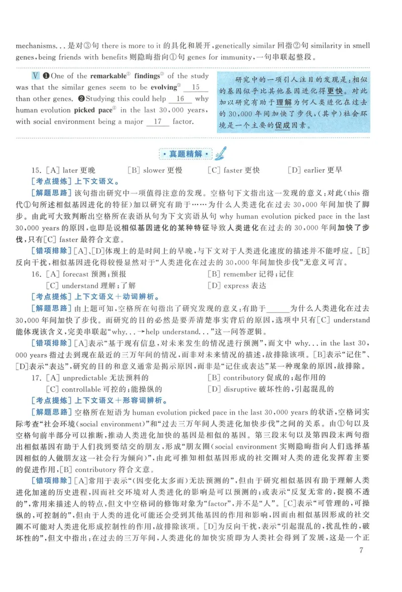 《2015年考研英语一真题解析_考研英语真题_01考研英语真题版本一_❤️赠2：英语一二逐词翻译_高分大神整理_英语_考研英语阅读逐词翻译（英一+英二赠送手译本）》第7页预览