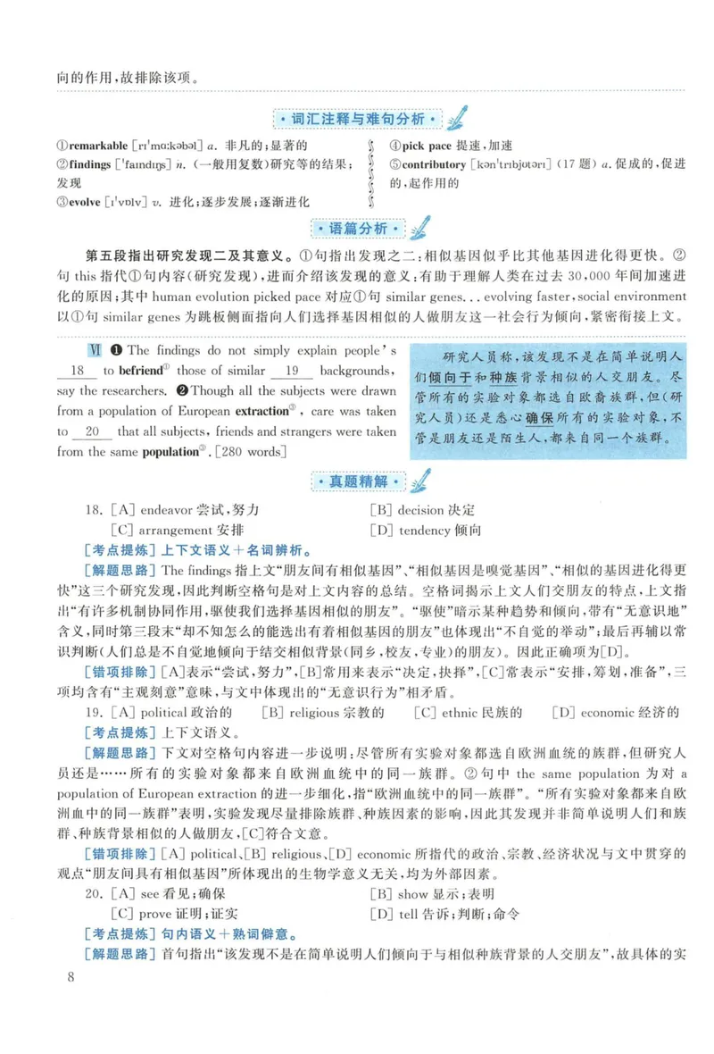 《2015年考研英语一真题解析_考研英语真题_01考研英语真题版本一_❤️赠2：英语一二逐词翻译_高分大神整理_英语_考研英语阅读逐词翻译（英一+英二赠送手译本）》第8页预览