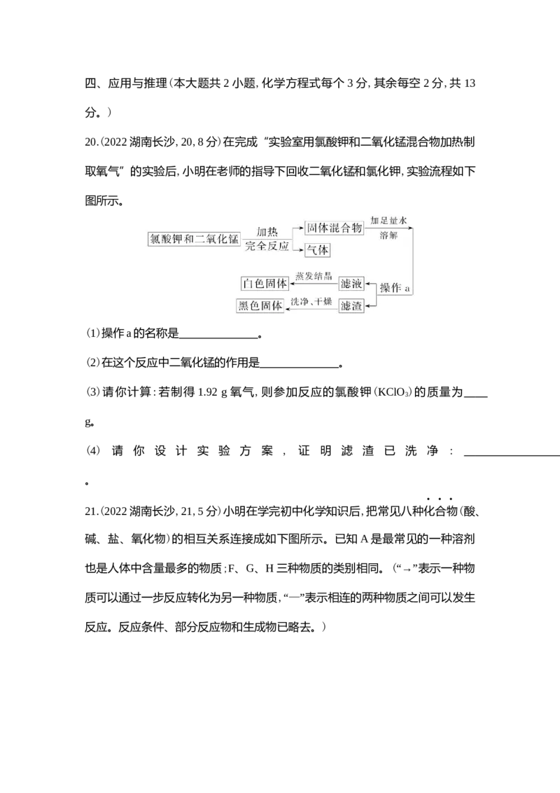 《2022长沙化学试卷+答案+解析(word整理版)_12.2026年4月全国各地高考模拟卷_2026版初中金考卷•45套中考试卷汇编系列合集_全国版中考真题(1)_各省市《历年中考真题》2013-2024(10)_湖南》第7页预览