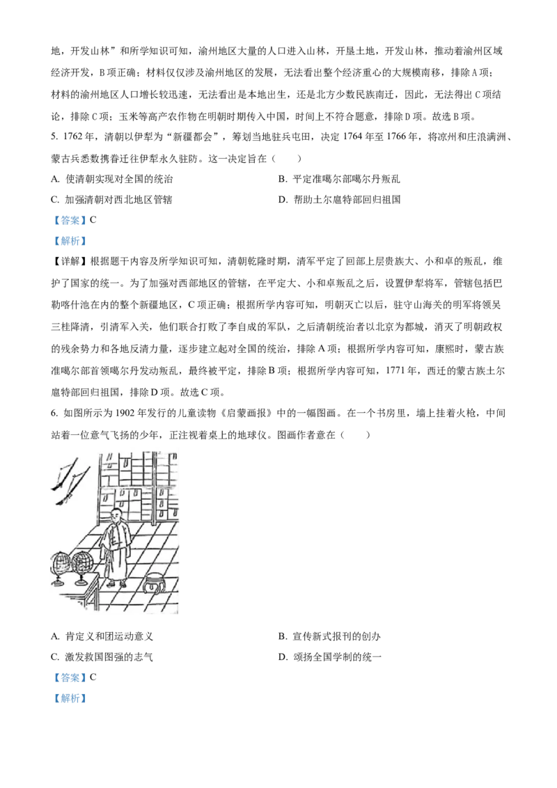 《2024年重庆市中考历史真题（B卷）（解析版）_12.2026年4月全国各地高考模拟卷_2026版初中金考卷•45套中考试卷汇编系列合集_全国版中考真题(1)_各省市《历年中考真题》2013-2024(10)》第3页预览