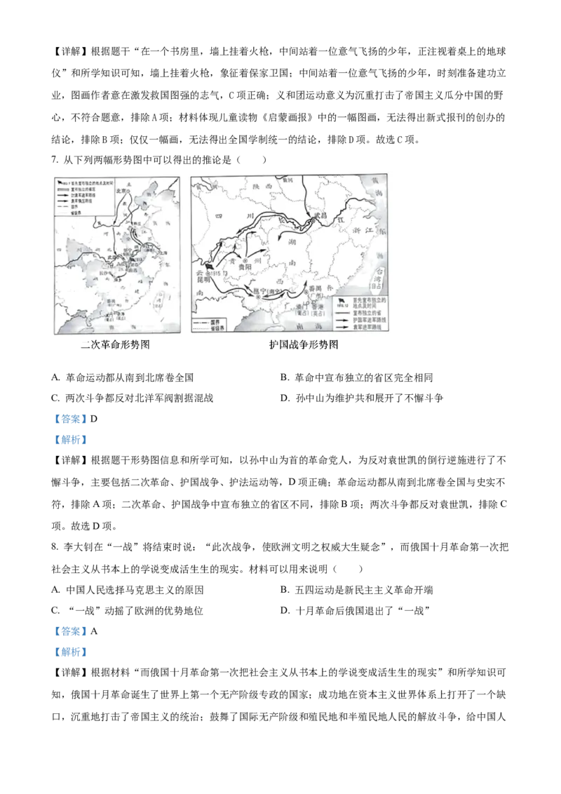 《2024年重庆市中考历史真题（B卷）（解析版）_12.2026年4月全国各地高考模拟卷_2026版初中金考卷•45套中考试卷汇编系列合集_全国版中考真题(1)_各省市《历年中考真题》2013-2024(10)》第4页预览