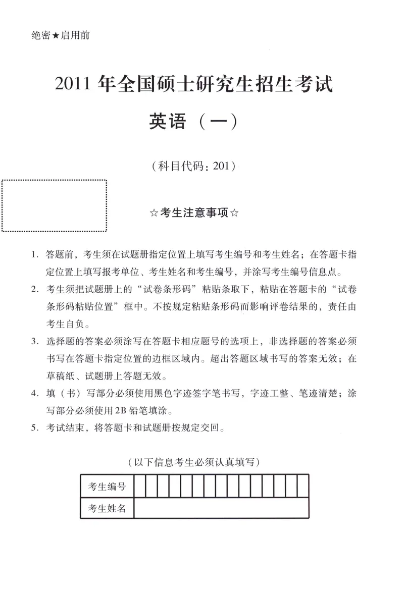 《（英一）2011年考研英语真题_考研英语真题_01考研英语真题版本一_❤️赠2：英语一二逐词翻译_高分大神整理_英语_考研英语笔记400+页_考研英语真题裸题05-22》第1页预览