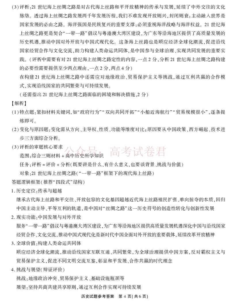 《2026届高三4月模拟考试历史答案_副本_副本_副本_12.2026年4月全国各地高考模拟卷_2026年4月_安徽江淮十校4月模拟安徽省江淮十校高三下学期4月模拟考试》第4页预览