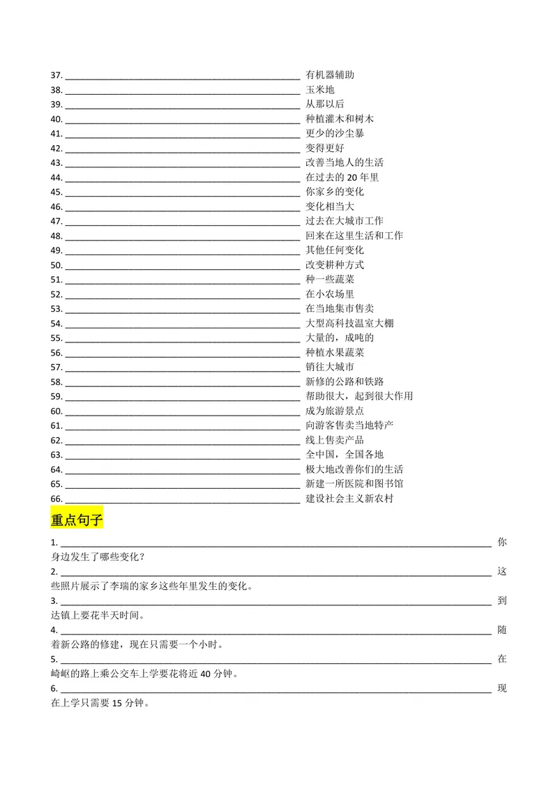 《U1学生版_初中英语789_26秋最新人教版英语九年级上册_26秋人教九上_08、单元知识清单背诵版+默写版PDF版+word版_知识清单PDF版本_U1》第4页预览