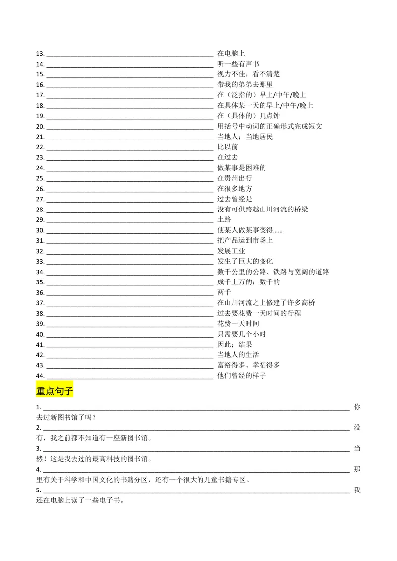 《U1学生版_初中英语789_26秋最新人教版英语九年级上册_26秋人教九上_08、单元知识清单背诵版+默写版PDF版+word版_知识清单PDF版本_U1》第8页预览