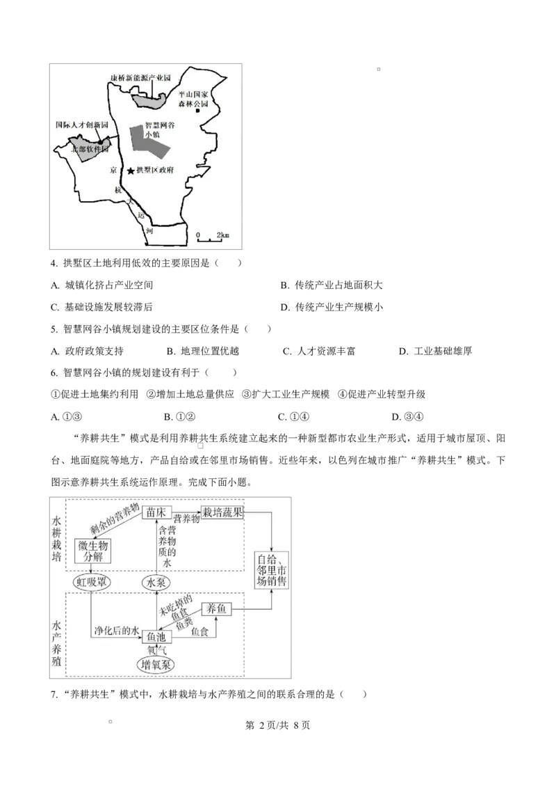 《湖北省襄阳市第四中学2025-2026学年高一年级下学期中学情质量检测地理试题（原卷版）_2024-2027高一（7-7月题库）(1)_2026年06月高一试卷》第2页预览