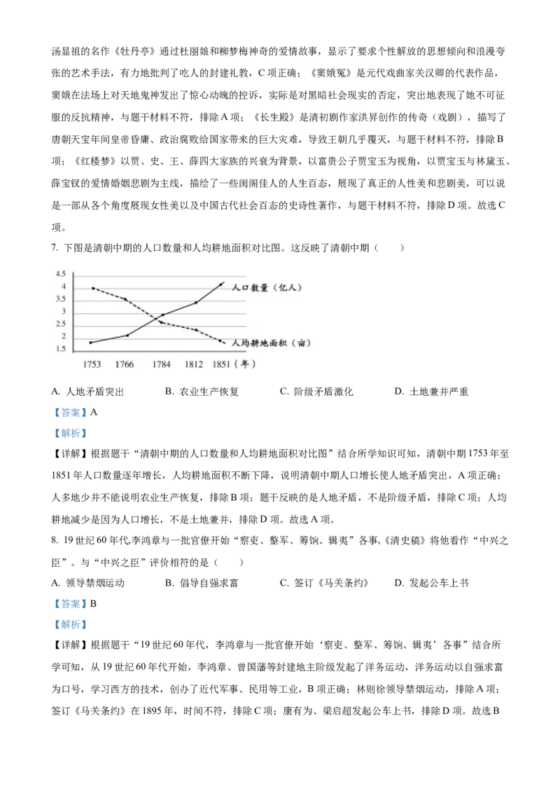 《2024年江西省中考历史真题（解析版）_12.2026年4月全国各地高考模拟卷_2026版初中金考卷•45套中考试卷汇编系列合集_全国版中考真题(1)_各省市《历年中考真题》2013-2024(10)》第3页预览