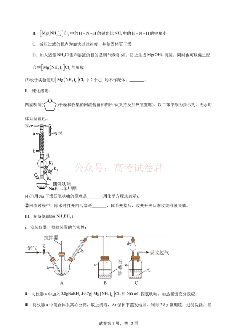 《2025-2026学年度高三年级下学期综合素质评价三化学学科_12.2026年4月全国各地高考模拟卷_2026年4月_2026年河北省衡水中学高三下学期综合素质评价三》第7页预览
