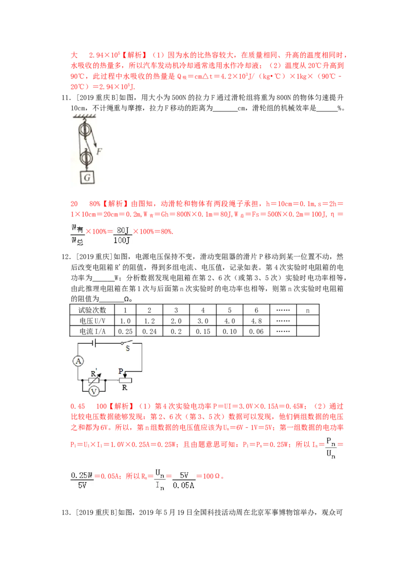 《2019年重庆市中考物理真题（B卷）（解析卷）_重庆历年中考真题2008-2026_4.重庆中考物理2008-2026》第4页预览