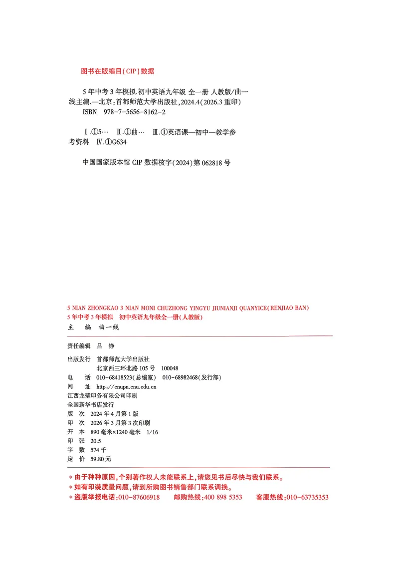《人教英语53九年级_初中英语789_26秋最新人教版英语九年级上册_26秋人教九上_31、练习题+试卷（教辅）合集多套_五三》第3页预览