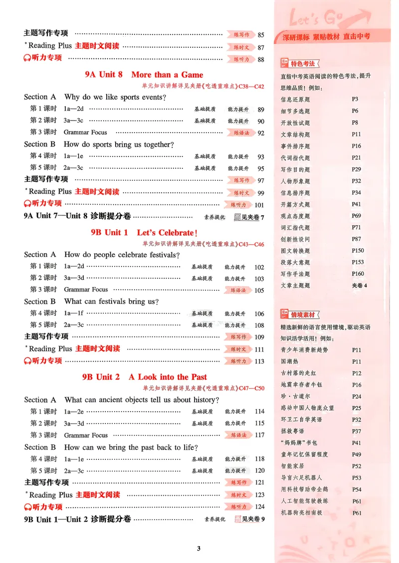 《人教英语53九年级_初中英语789_26秋最新人教版英语九年级上册_26秋人教九上_31、练习题+试卷（教辅）合集多套_五三》第6页预览