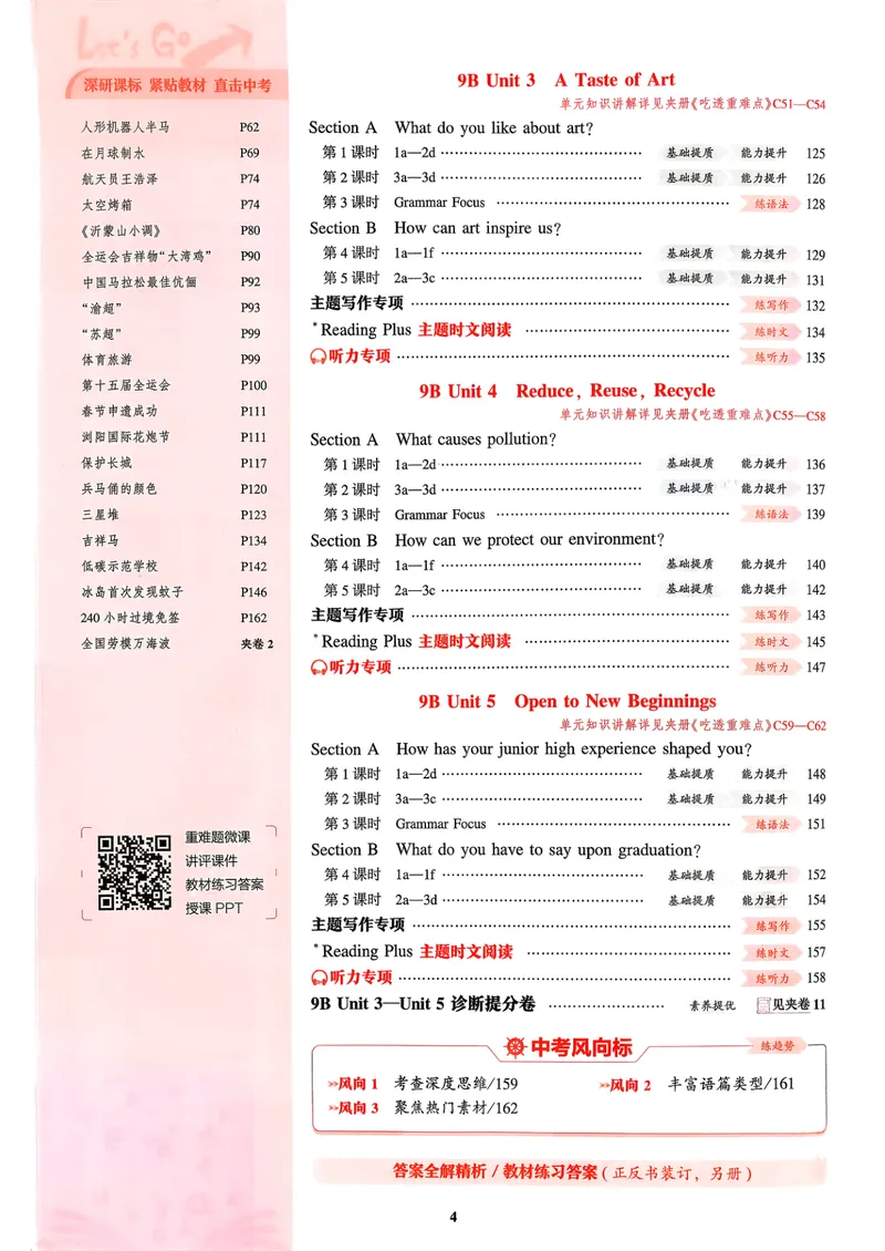 《人教英语53九年级_初中英语789_26秋最新人教版英语九年级上册_26秋人教九上_31、练习题+试卷（教辅）合集多套_五三》第7页预览