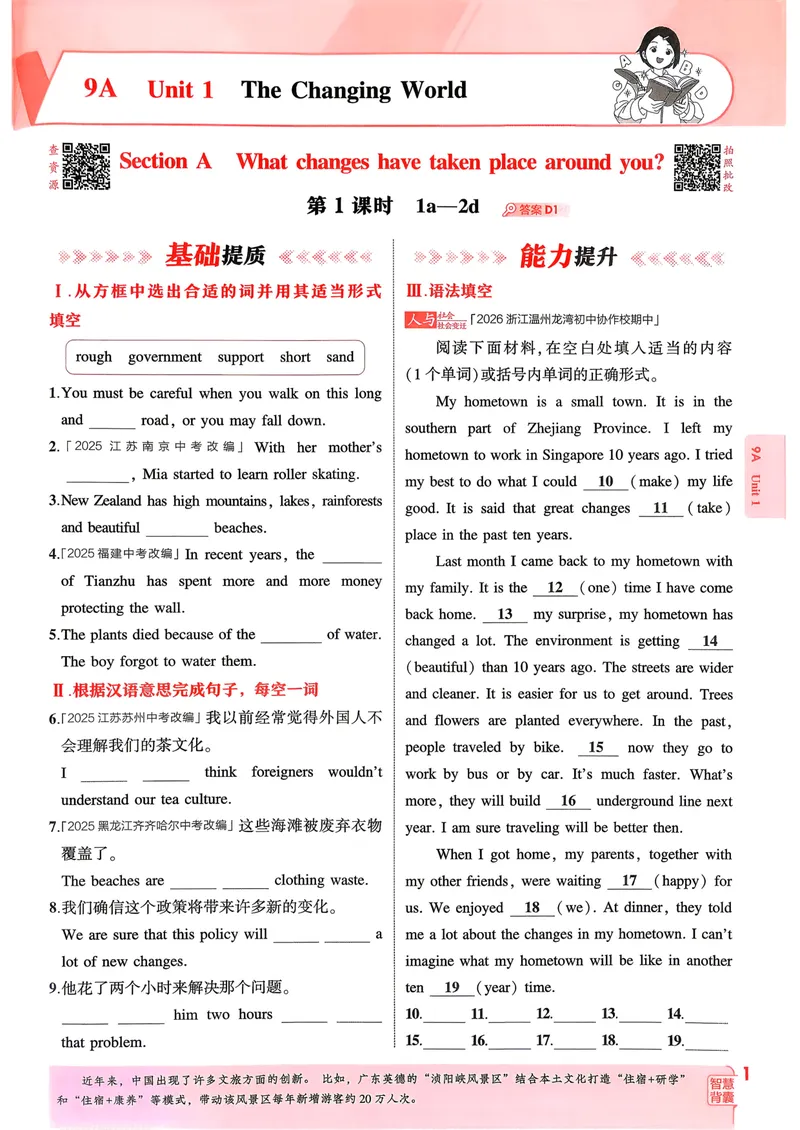 《人教英语53九年级_初中英语789_26秋最新人教版英语九年级上册_26秋人教九上_31、练习题+试卷（教辅）合集多套_五三》第8页预览
