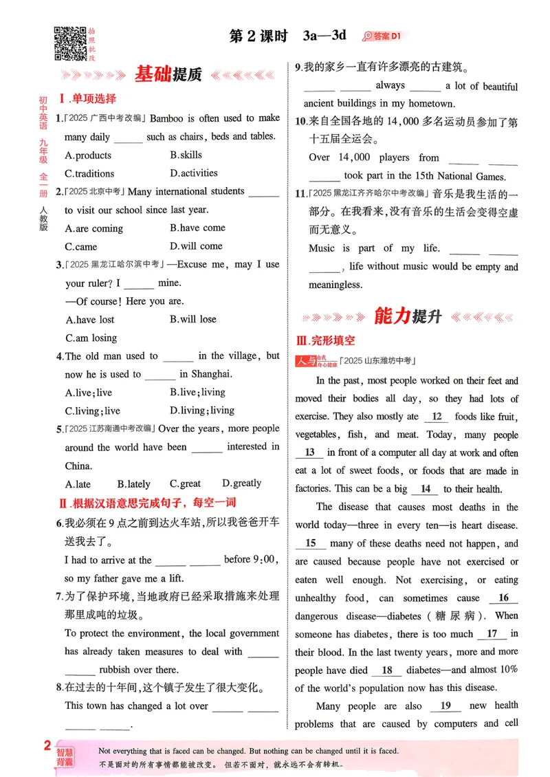 《人教英语53九年级_初中英语789_26秋最新人教版英语九年级上册_26秋人教九上_31、练习题+试卷（教辅）合集多套_五三》第9页预览
