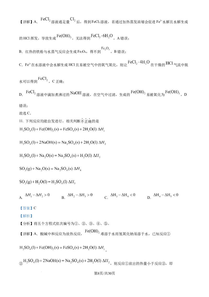 《2025年浙江高考真题化学试题（解析版）_2024-2027高三（6-6月题库）_2026年06月高三试卷（数理化）_2026年6月高中化学试题汇编_0604化学_2025高考化学真题+答案21省市Word版》第8页预览