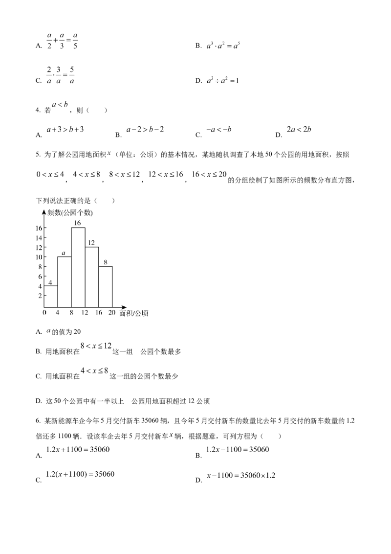 《2024年广东省广州市中考数学真题（原卷版）_12.2026年4月全国各地高考模拟卷_2026版初中金考卷•45套中考试卷汇编系列合集_全国版中考真题(1)_各省市《历年中考真题》2013-2024(10)_广东》第2页预览