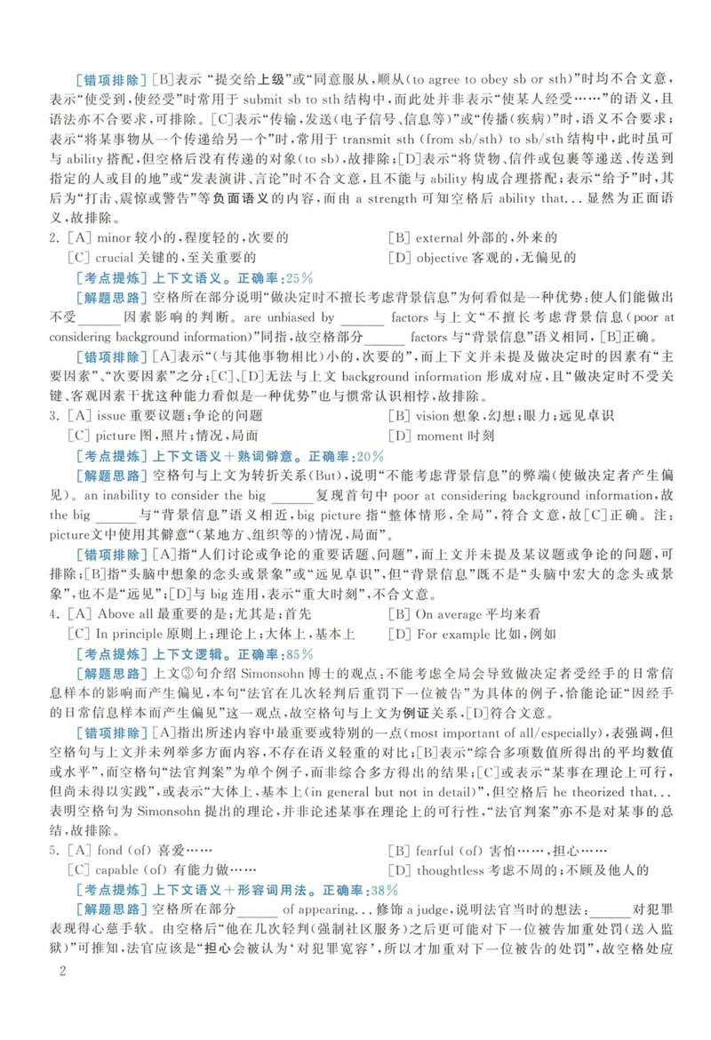 《2013年考研英语一真题解析_考研英语真题_01考研英语真题版本一_❤️赠2：英语一二逐词翻译_高分大神整理_英语_考研英语阅读逐词翻译（英一+英二赠送手译本）》第2页预览