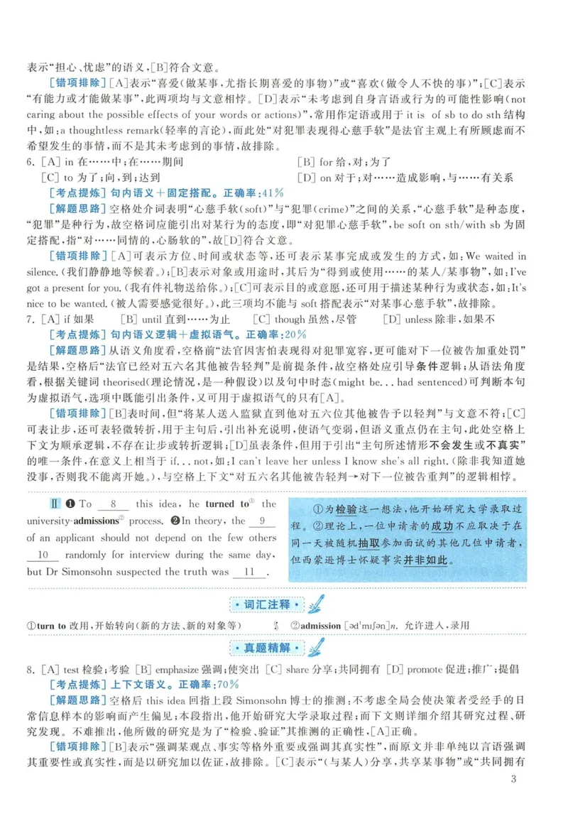《2013年考研英语一真题解析_考研英语真题_01考研英语真题版本一_❤️赠2：英语一二逐词翻译_高分大神整理_英语_考研英语阅读逐词翻译（英一+英二赠送手译本）》第3页预览