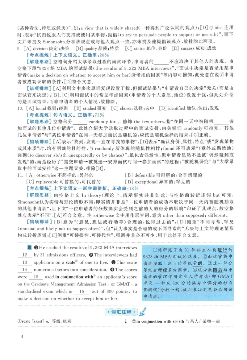 《2013年考研英语一真题解析_考研英语真题_01考研英语真题版本一_❤️赠2：英语一二逐词翻译_高分大神整理_英语_考研英语阅读逐词翻译（英一+英二赠送手译本）》第4页预览