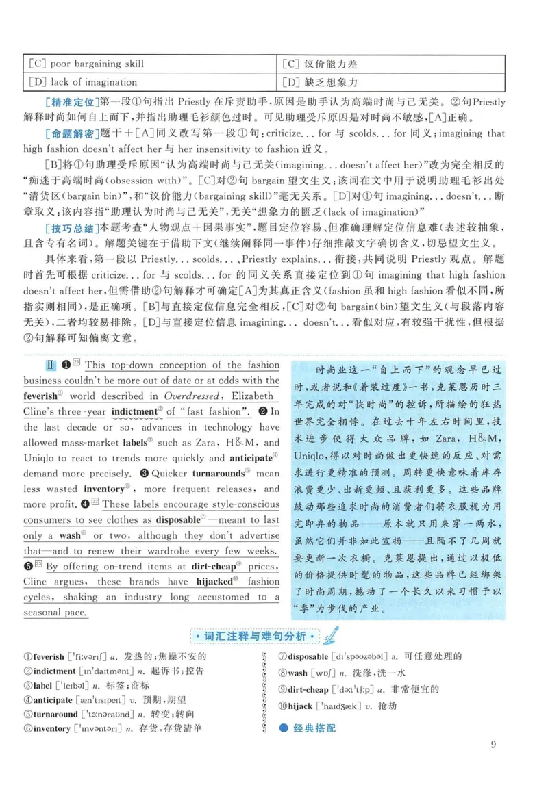 《2013年考研英语一真题解析_考研英语真题_01考研英语真题版本一_❤️赠2：英语一二逐词翻译_高分大神整理_英语_考研英语阅读逐词翻译（英一+英二赠送手译本）》第9页预览