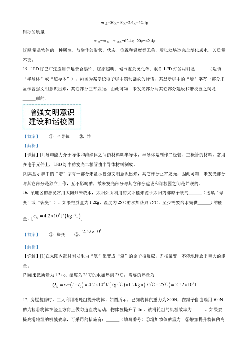 《2024年四川省广安市中考物理真题（解析版）_12.2026年4月全国各地高考模拟卷_2026版初中金考卷•45套中考试卷汇编系列合集_全国版中考真题(1)_各省市《历年中考真题》2013-2024(10)》第10页预览