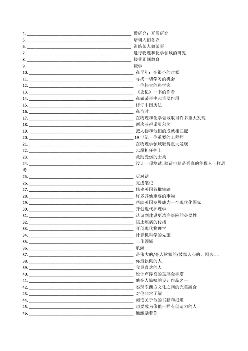 《U2学生版_初中英语789_26秋最新人教版英语九年级上册_26秋人教九上_08、单元知识清单背诵版+默写版PDF版+word版_知识清单PDF版本_U2》第3页预览