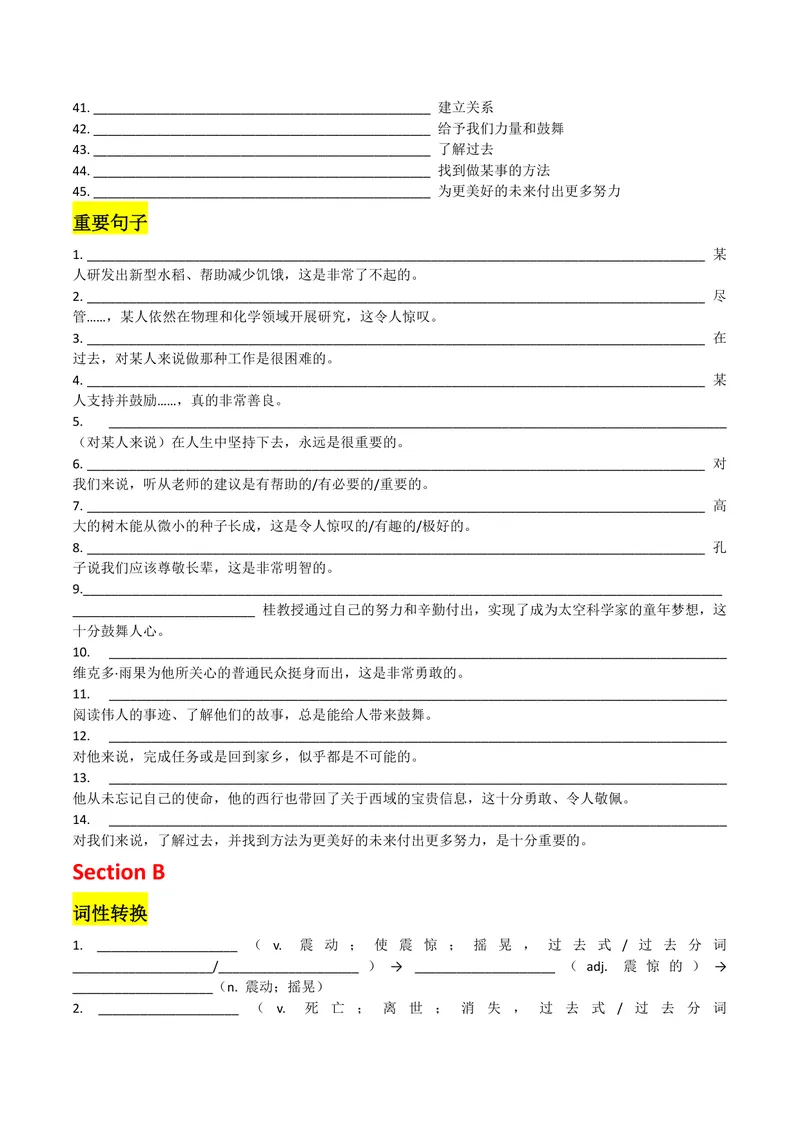 《U2学生版_初中英语789_26秋最新人教版英语九年级上册_26秋人教九上_08、单元知识清单背诵版+默写版PDF版+word版_知识清单PDF版本_U2》第7页预览