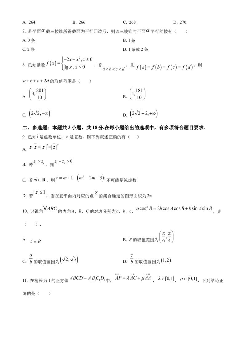 《湖南省长沙市雅礼中学2026年上学期期中考试试卷高一数学（原卷版）_2024-2027高一（7-7月题库）(1)_2026年05月高一试卷_260514湖南省长沙市雅礼中学2025-2026学年高一下学期期中考试（全）》第2页预览