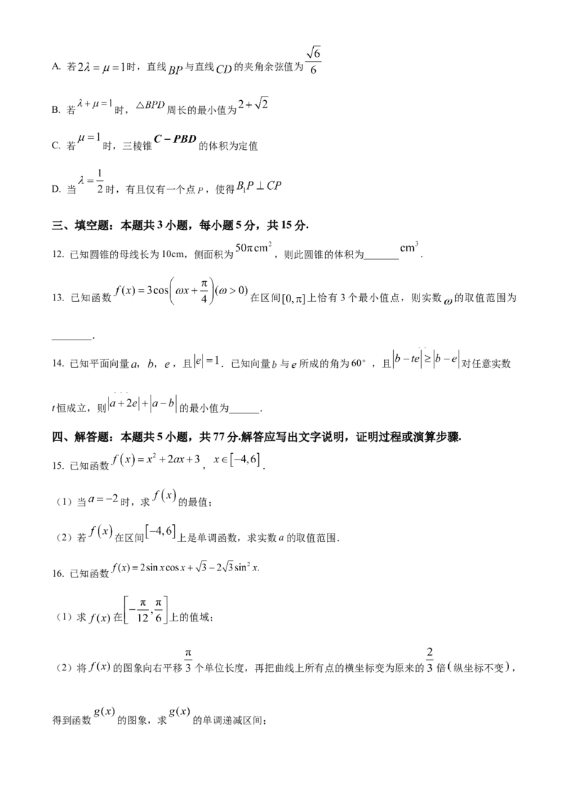 《湖南省长沙市雅礼中学2026年上学期期中考试试卷高一数学（原卷版）_2024-2027高一（7-7月题库）(1)_2026年05月高一试卷_260514湖南省长沙市雅礼中学2025-2026学年高一下学期期中考试（全）》第3页预览