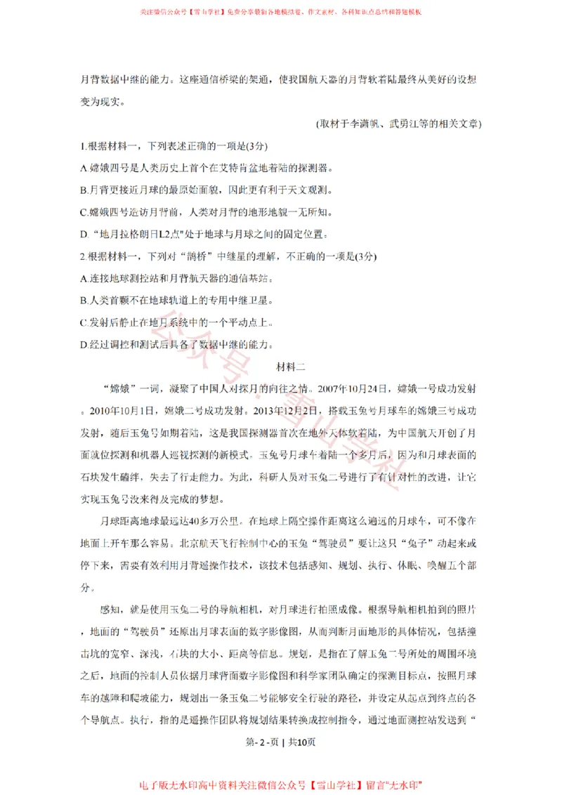 《2020年高考语文试卷(北京)(空白卷)_高考历年真题_08-24全国高考真题(无水印)_新·PDF版2008-2024·高考语文真题_版本1:语文(按试卷类型分类)2008-2024_自主命题卷·语文(2008-2024)》第2页预览