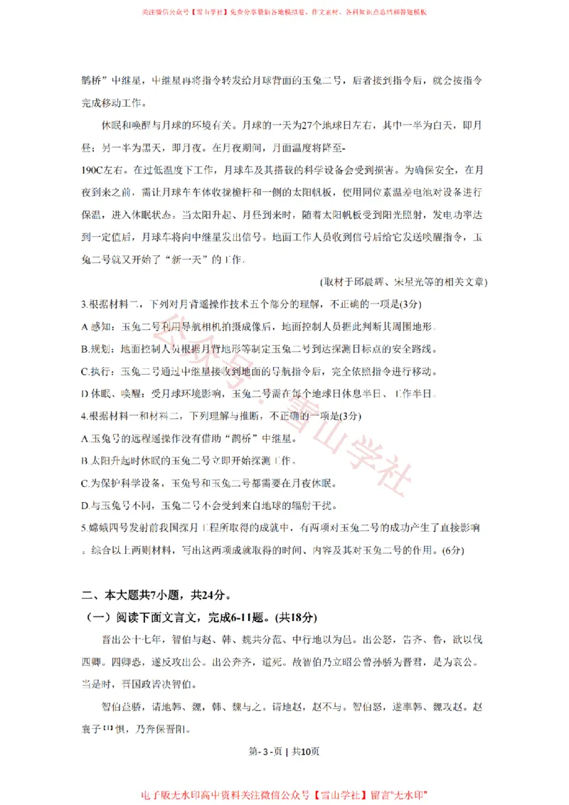 《2020年高考语文试卷(北京)(空白卷)_高考历年真题_08-24全国高考真题(无水印)_新·PDF版2008-2024·高考语文真题_版本1:语文(按试卷类型分类)2008-2024_自主命题卷·语文(2008-2024)》第3页预览