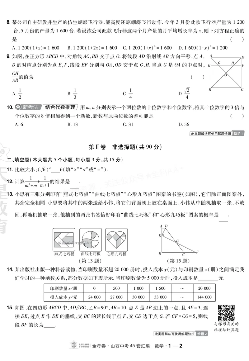 《2027《天星•中考45套卷红皮》数学(山西)A4_2027《山西中考•天星45套卷汇编》》第2页预览