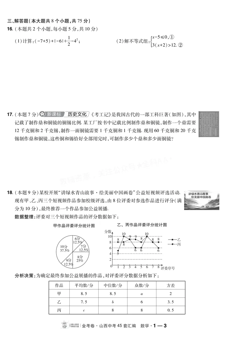 《2027《天星•中考45套卷红皮》数学(山西)A4_2027《山西中考•天星45套卷汇编》》第3页预览