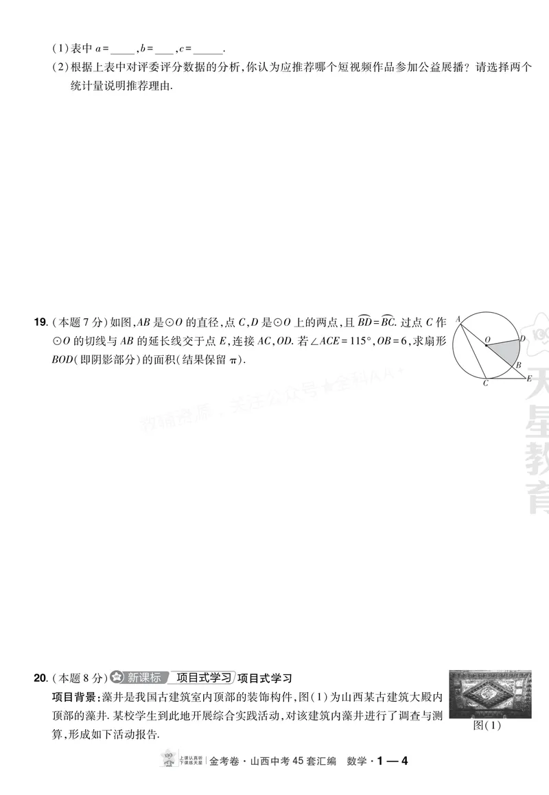 《2027《天星•中考45套卷红皮》数学(山西)A4_2027《山西中考•天星45套卷汇编》》第4页预览