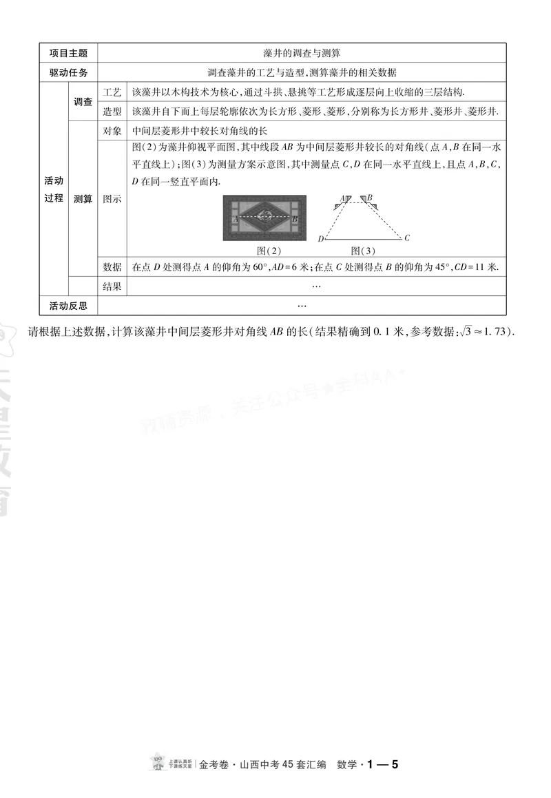 《2027《天星•中考45套卷红皮》数学(山西)A4_2027《山西中考•天星45套卷汇编》》第5页预览